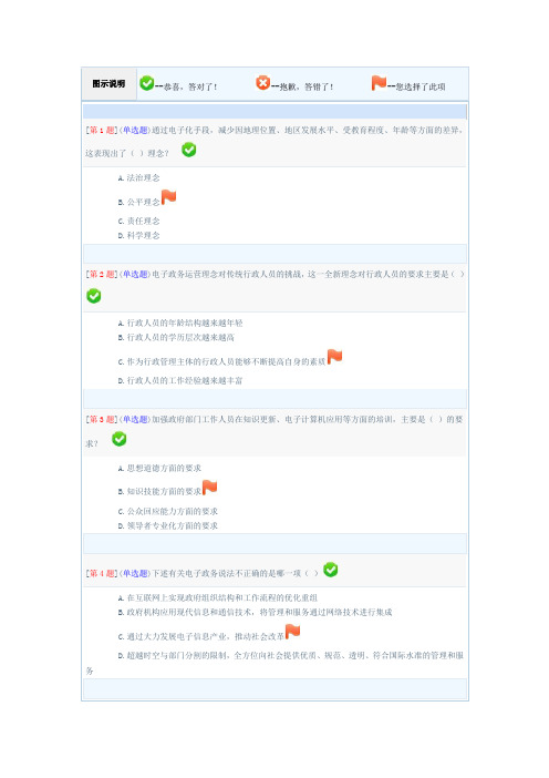 湖南电大 电子政务作业及答案