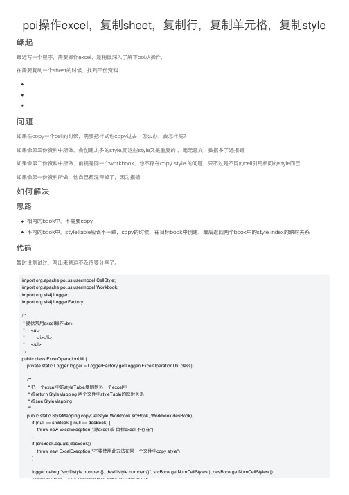 poi操作excel，复制sheet，复制行，复制单元格，复制style