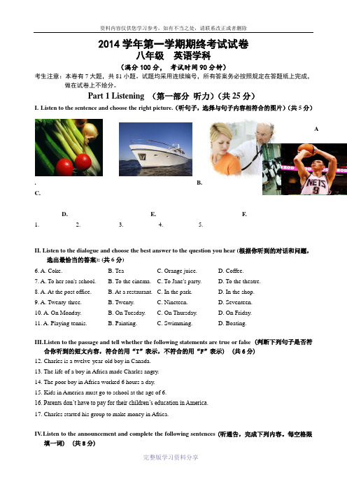 上海市黄浦区2014-2015学年八年级上学期期末考试英语试卷