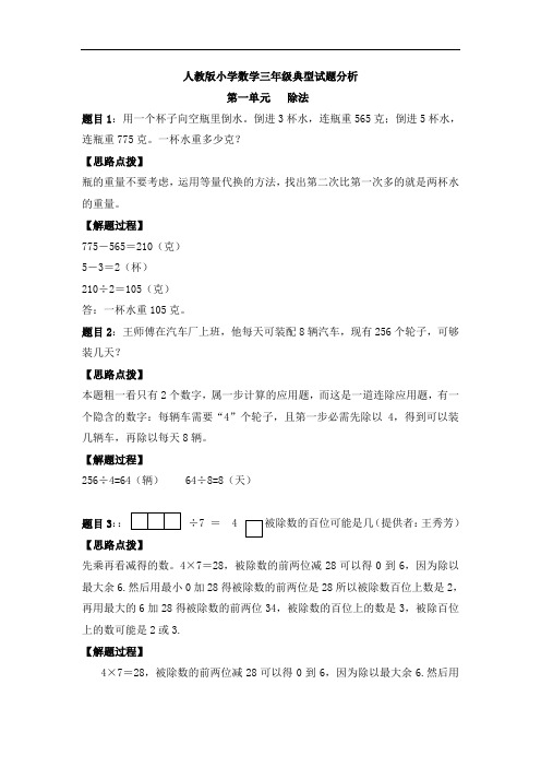 人教版小学数学三年级典型试题分析