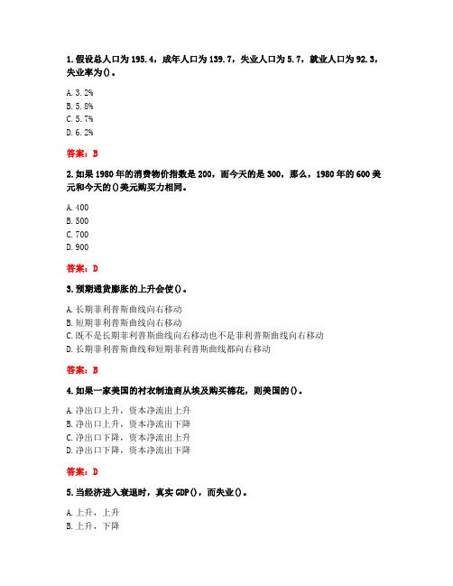 南开大学20秋《经济学原理(二)》在线作业(参考答案)