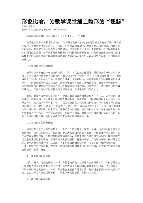 形象比喻,为数学课堂插上隐形的“翅膀”