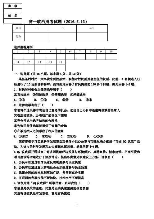 高一政治周考试题及答案(2016.5.13)