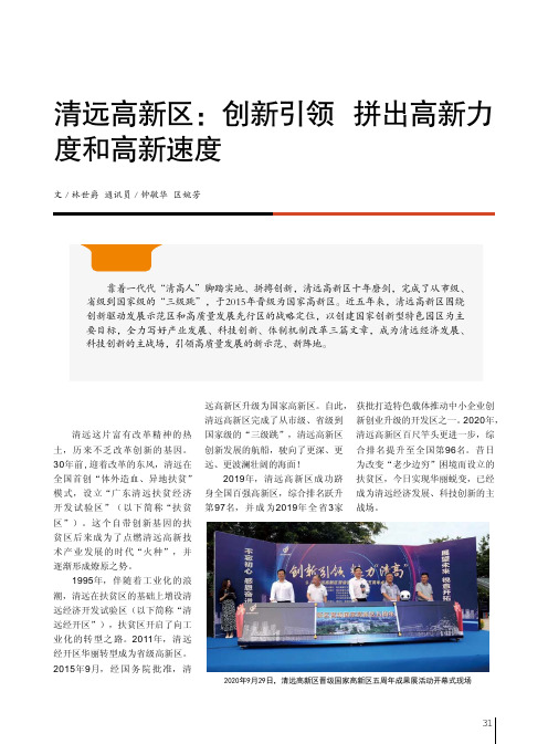 清远高新区创新引领 拼出高新力度和高新速度