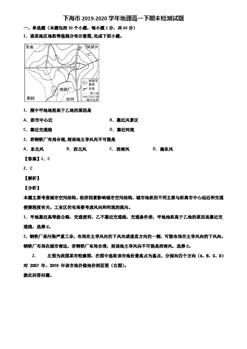 上海市2019-2020学年地理高一下期末检测试题含解析