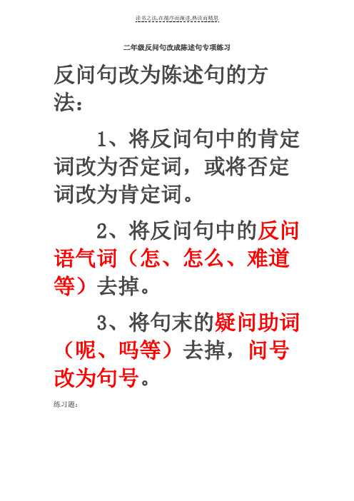 反问句改陈述句专项练习