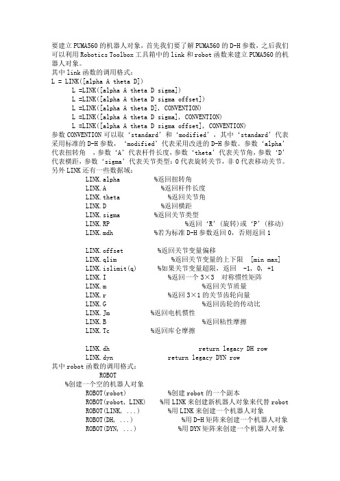 robotics toolbox for matlab的机器人仿真