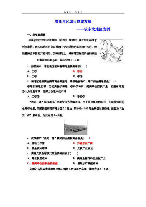 2020年高考地理一轮复习训练——农业与区域可持续发展：以东北地区为例