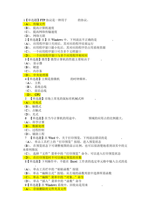 计算机应用基础考试 选择题