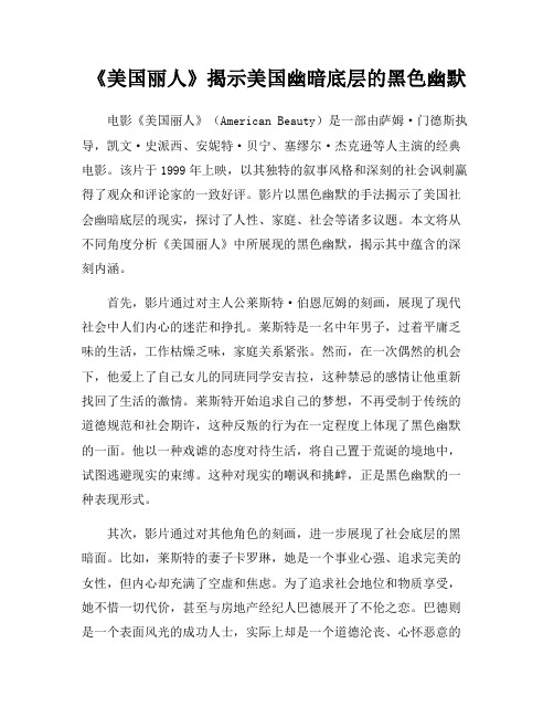 《美国丽人》揭示美国幽暗底层的黑色幽默