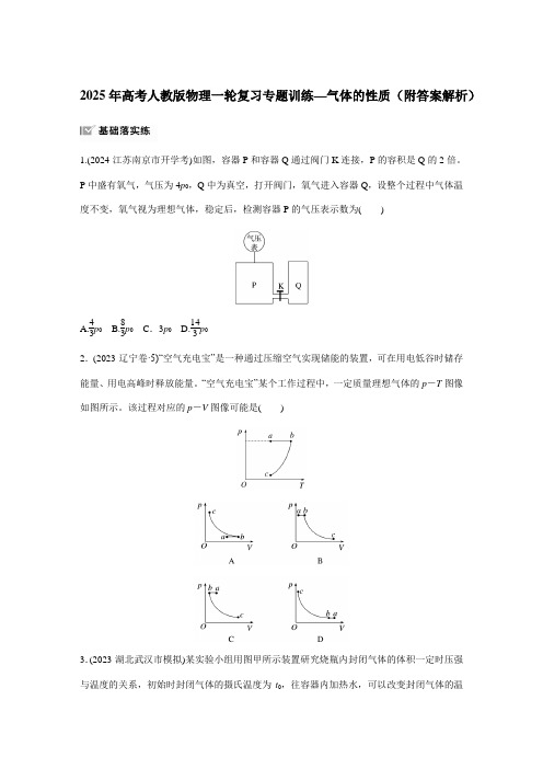 2025年高考人教版物理一轮复习专题训练—气体的性质(附答案解析)