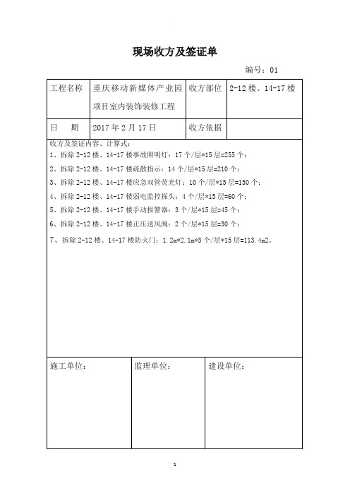 现场收方及签证单