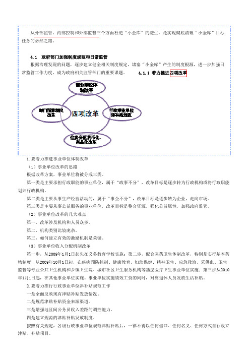 小金库4-1的日常防范,第一讲