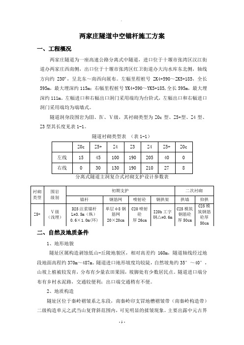 中空锚杆施工方案