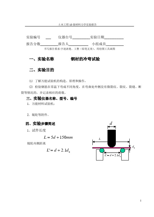 材力实验报告4(弯曲)