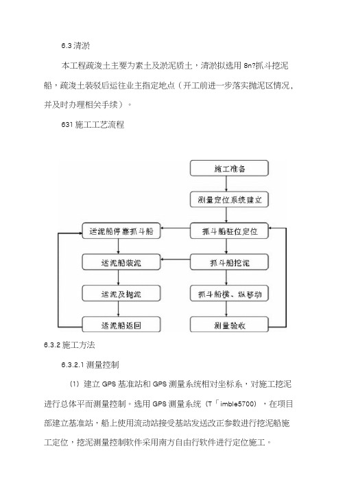 抓斗挖泥船施工方案