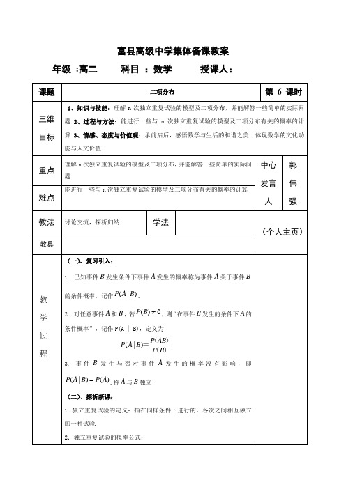 高中数学北师大版高二选修23第二章概率集体备课教案