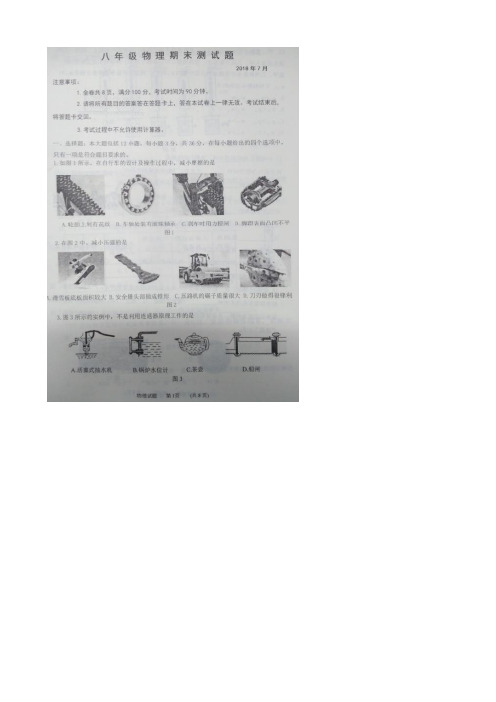 山东省德州市庆云县2017-2018学年八年级物理下学期期末试题(扫描版) 外研版