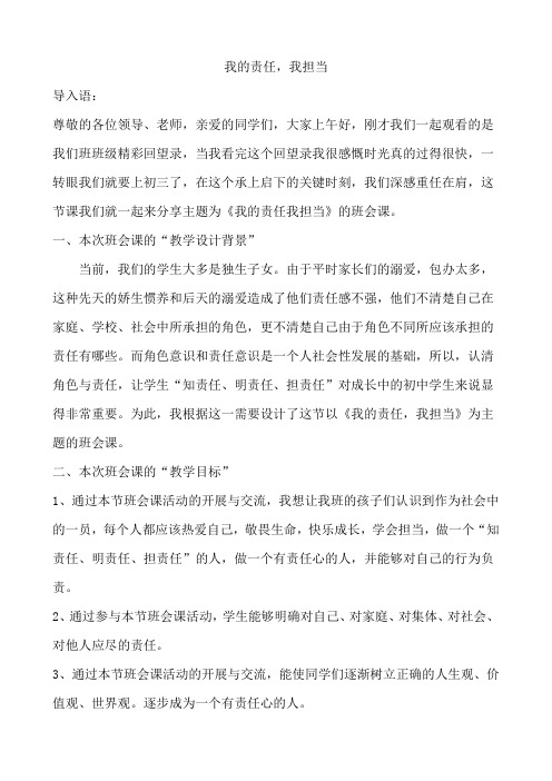 我的责任,我担当教案