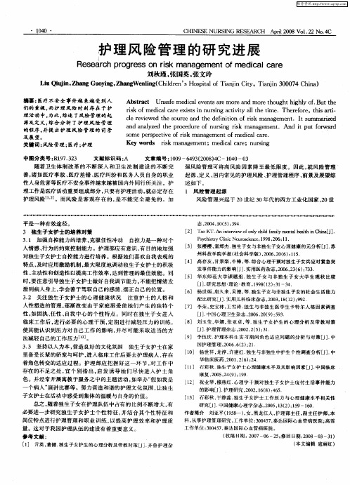 护理风险管理的研究进展