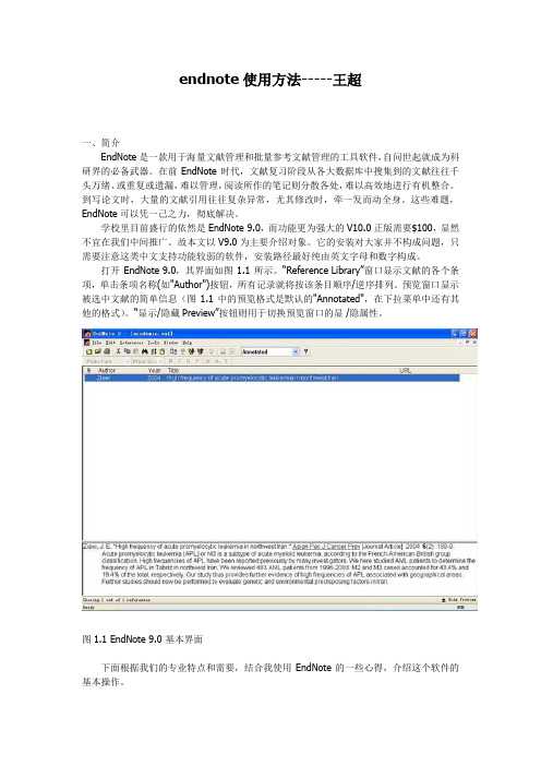 Endnote使用方法-王超