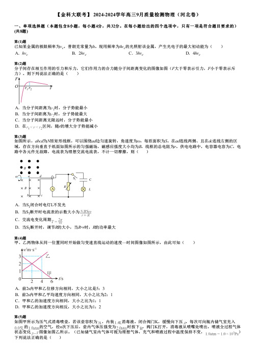 【金科大联考】 2024-2024学年高三9月质量检测物理(河北卷)