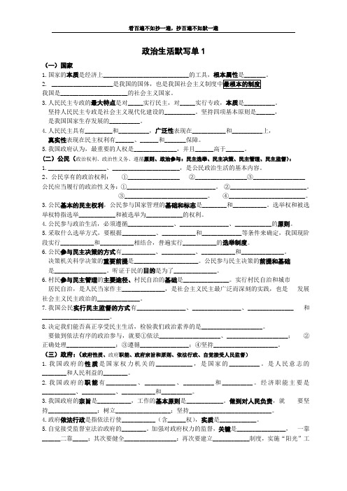 政治生活默写单1