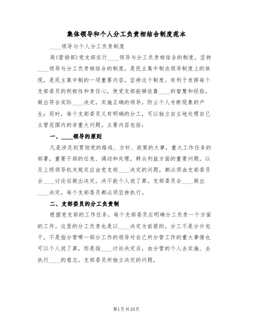 集体领导和个人分工负责相结合制度范本(3篇)