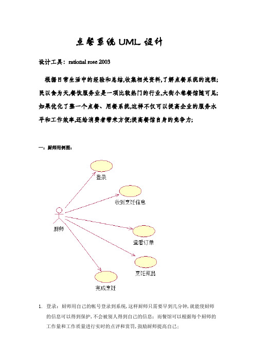 点餐系统UML设计