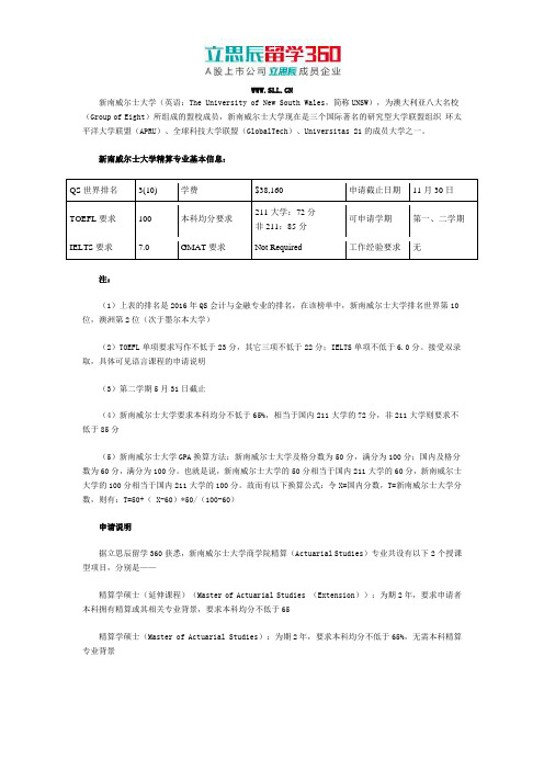 立思辰留学360：2017年澳洲新南威尔士大学精算专业