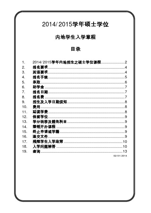 澳门大学14-15招生简章