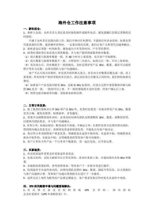 海外仓工作注意事项