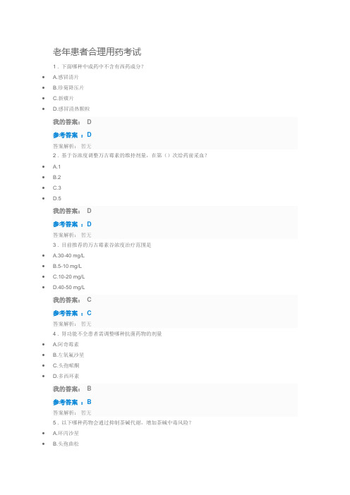 2019年执业药师继续教育试题及答案