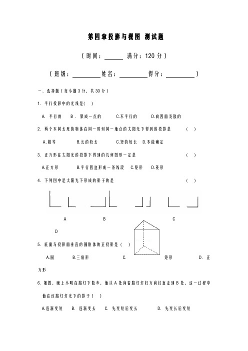 2020-2021学年最新鲁教版五四制九年级数学上册《投影与视图》同步测试题及答案解析-精编试题