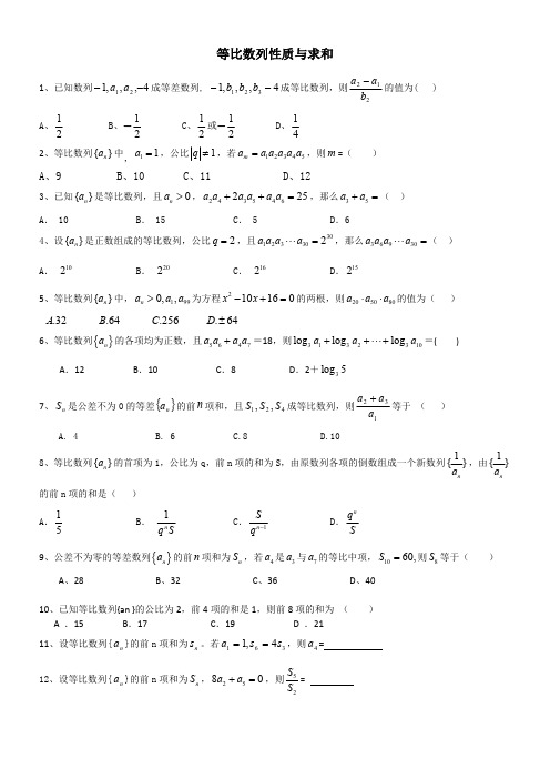 (完整版)等比数列求和典型例题(最新整理)