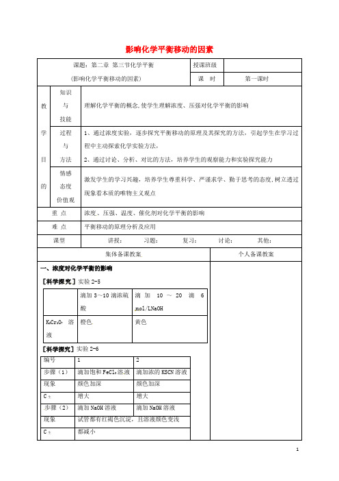 广东省肇庆市实验中学高中化学 2.3影响化学平衡移动的