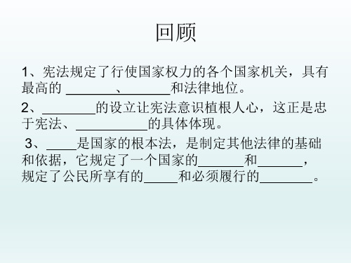 六年级上册道德与法治精品课件3公民意味着什么 14页PPT 部编版