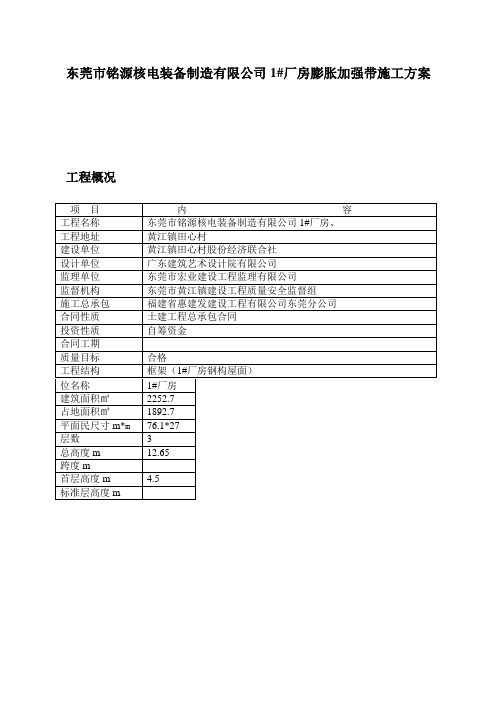 加强带施工方案