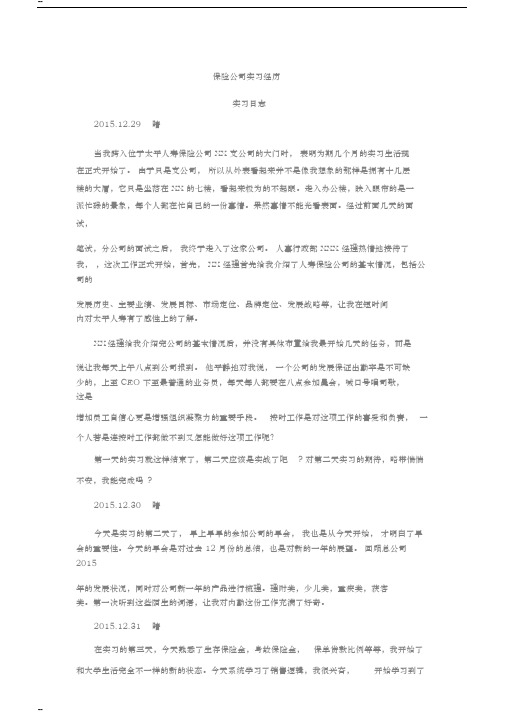 保险公司实习日志