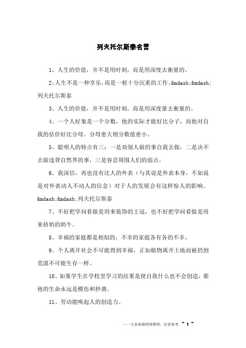 列夫托尔斯泰名言