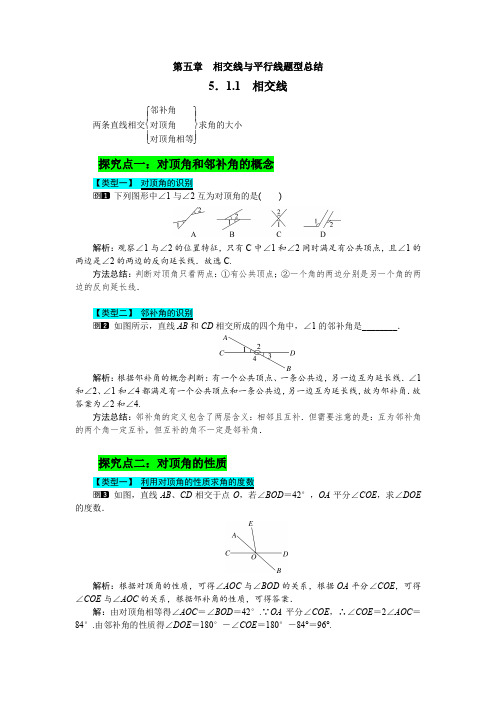 相交线与平行线最全题型讲义-教师版