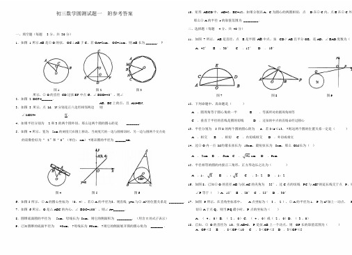 人教版数学九年级上册《圆》试题及答案