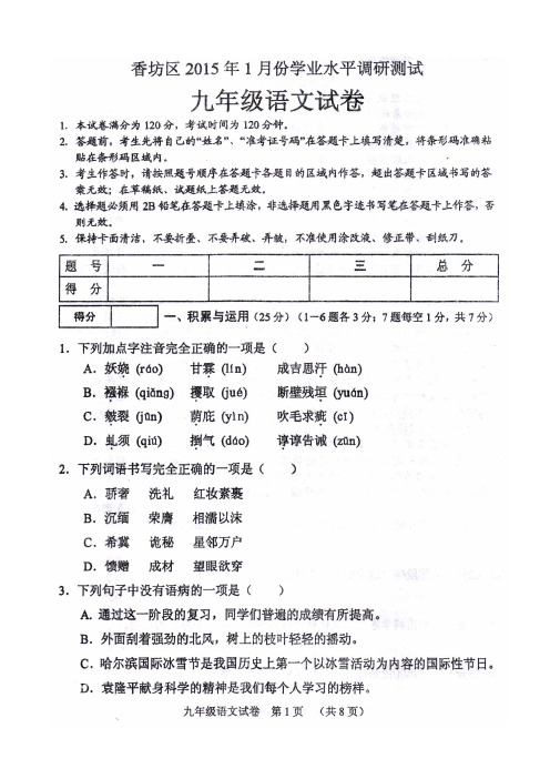 香坊区2014~2015年度上学期期末调研测试九年语文试卷及答案