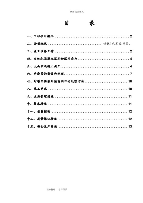 底板混凝土浇筑方案