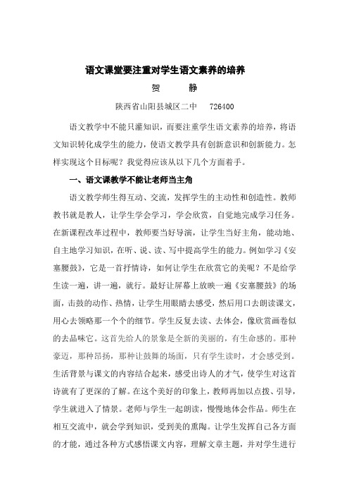 语文课堂要注重对学生语文素养的培养