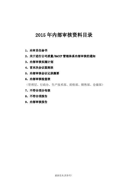 内审记录