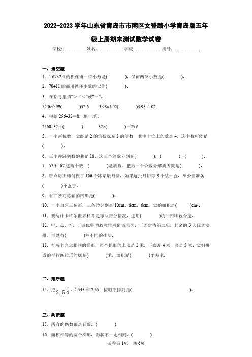 2022-2023学年山东省青岛市市南区文登路小学青岛版五年级上册期末测试数学试卷(含答案解析)