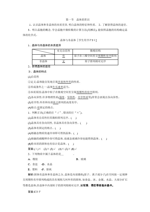 第三章第一节 晶体的常识