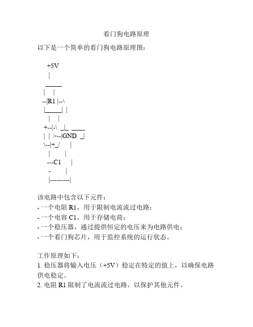 看门狗电路原理