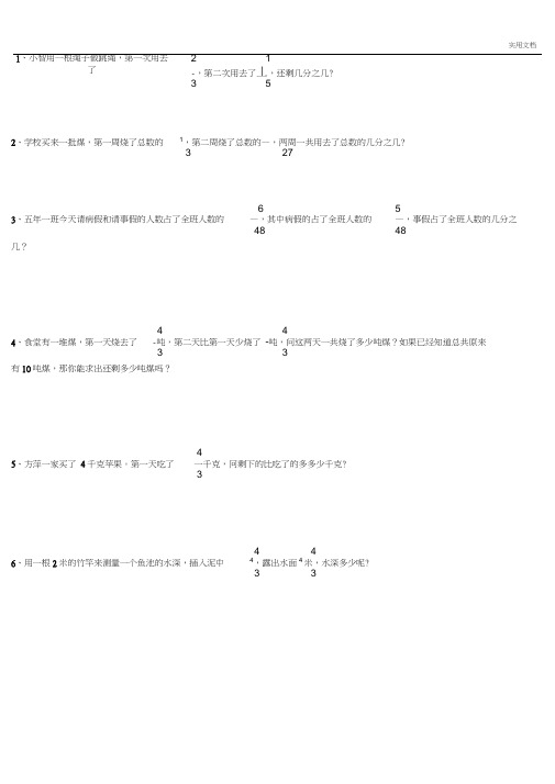 50道小学分数加减法应用题